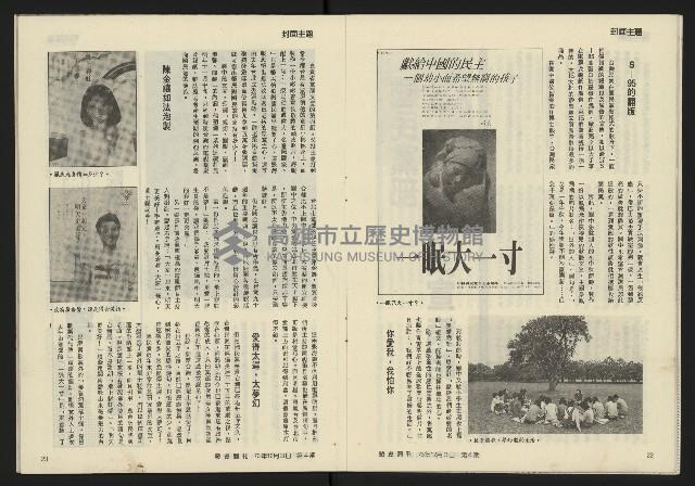 《發揚週刊NO.4》藏品圖，第13張