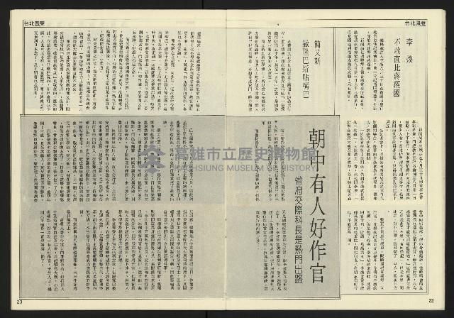 《民主天地週刊NO.28》藏品圖，第13張