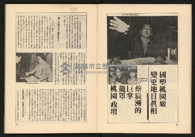 《透視桃園政治風暴—林清松脫逃秘錄》藏品圖，第13張