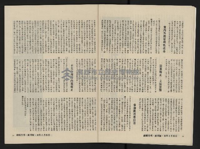 《縱橫月刊NO.1》藏品圖，第13張