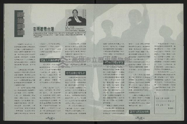 《台南民進報導創刊號》藏品圖，第13張