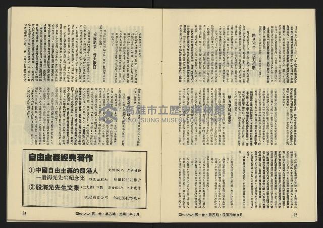 《亞洲人復刊號NO.5》藏品圖，第13張