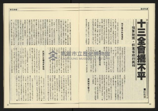 《創造時代週刊NO.228》藏品圖，第13張