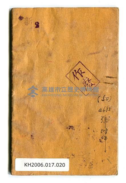 登錄號:KH2006.017.0020藏品圖，第14張