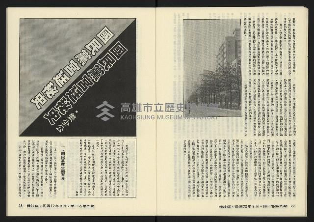 《鐘鼓鑼第一卷第九期NO.9》藏品圖，第13張