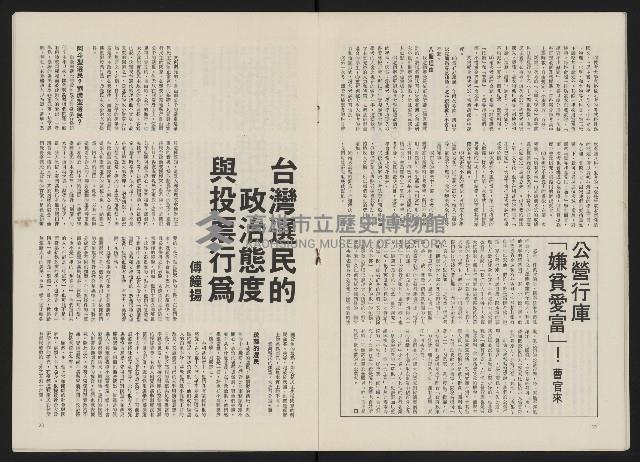 《政治家半月刊NO.10》藏品圖，第13張