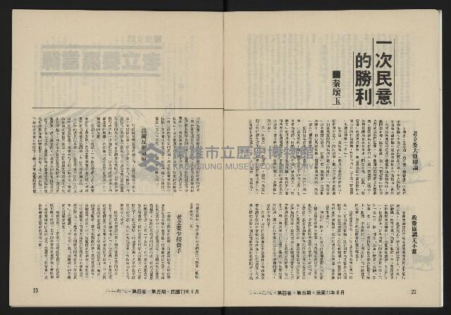 《八十年代月刊NO.23》藏品圖，第13張