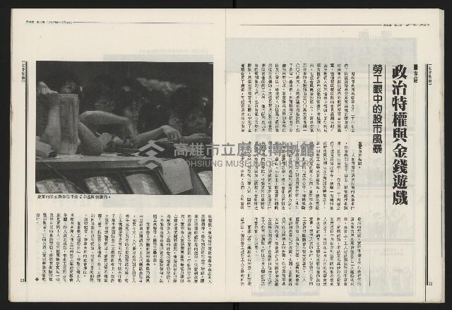 《民進報周刊NO.30》藏品圖，第13張