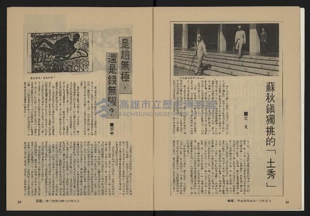 《縱橫月刊NO.29》藏品圖，第13張