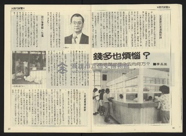 《民主天地週刊NO.4》藏品圖，第13張