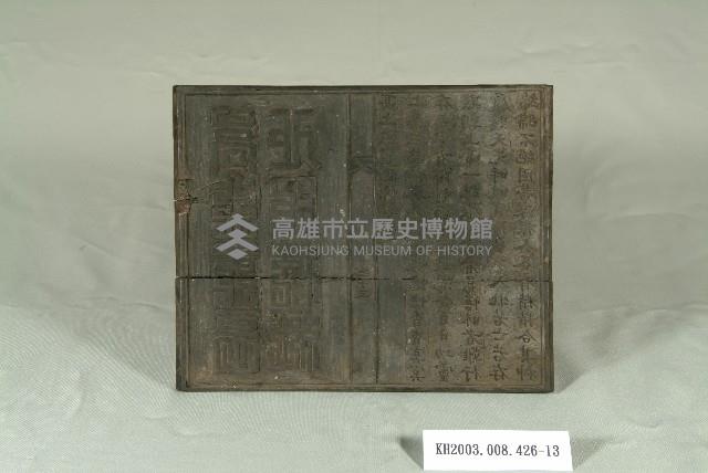 登錄號:KH2003.008.0426藏品圖，第13張