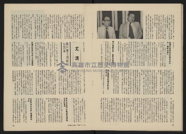 《政治家半月刊NO.28》藏品圖，第13張