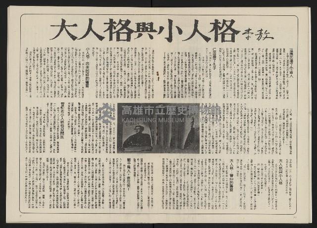 《政治家半月刊NO.6》藏品圖，第13張