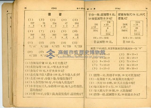 《初級小學 算術課本 第六冊》藏品圖，第15張
