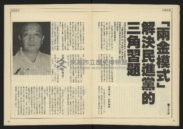 《自由時代週刊NO.184》藏品圖，第13張