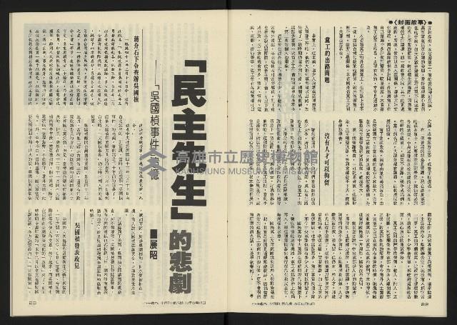 《八十年代半月刊NO.6》藏品圖，第13張