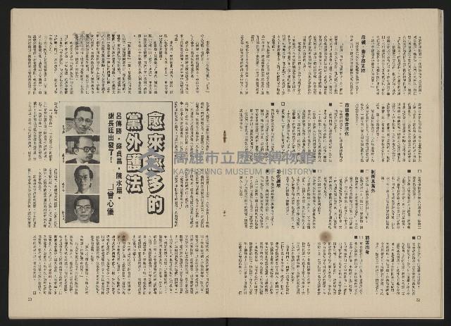 《政治家半月刊NO.16》藏品圖，第13張