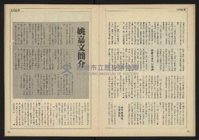 《民主時代週刊NO.198》藏品圖，第13張