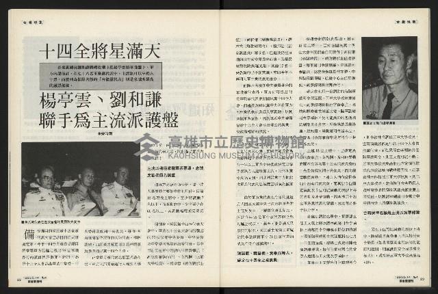 《國會雙週刊NO.4》藏品圖，第13張