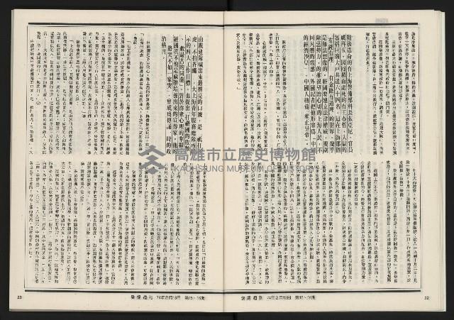 《發揚週刊NO.15、16》藏品圖，第13張