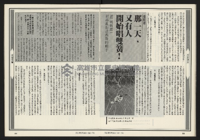 《新潮流双週刊NO.1》藏品圖，第13張