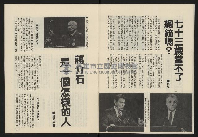 《民主政治週刊NO.2》藏品圖，第13張