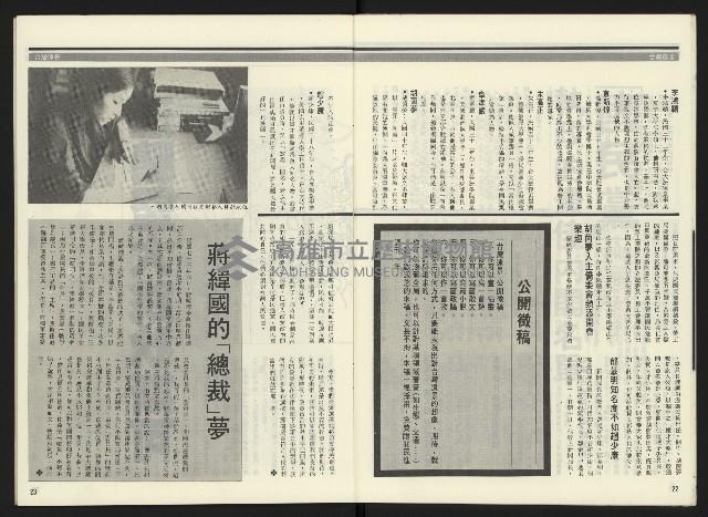 《民進周刊NO.2》藏品圖，第13張
