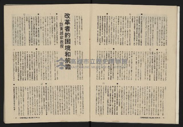 《深耕雜誌第一卷第二期NO.2》藏品圖，第13張