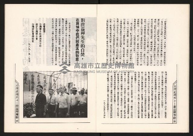 《草根工作者—臺灣建國烈士》藏品圖，第13張