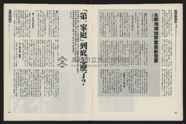 《新新聞周刊NO.55》藏品圖，第13張