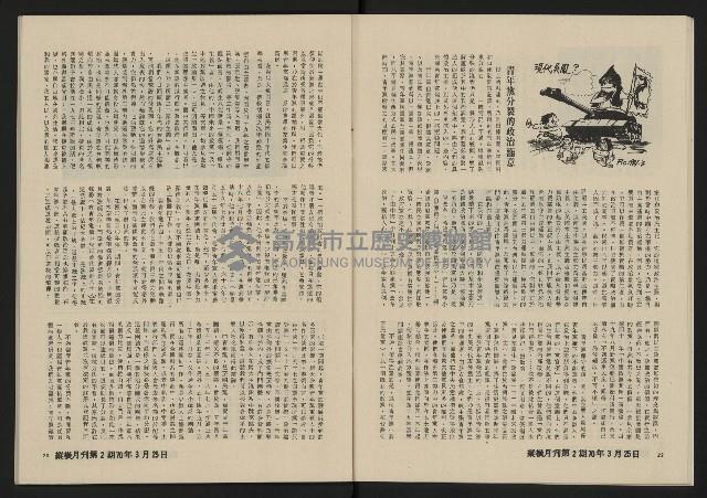 《縱橫月刊NO.2》藏品圖，第13張