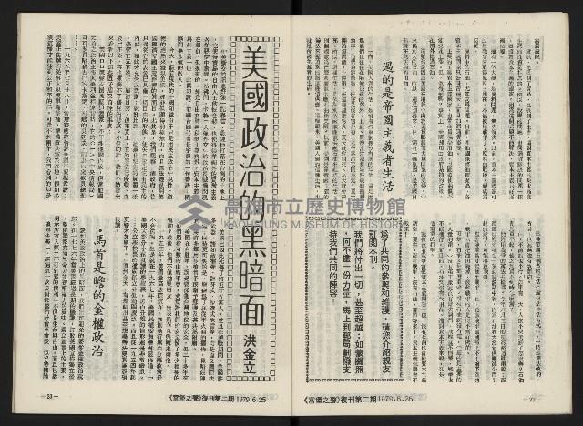 《富堡之聲復刊號NO.2》藏品圖，第13張