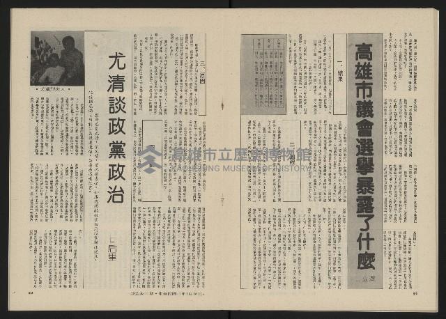 《政治家半月刊NO.21》藏品圖，第13張