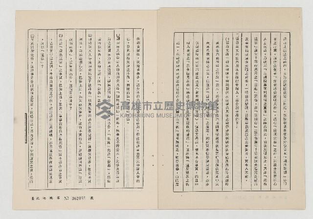 許信良彈劾案原始文件彙編藏品圖，第13張