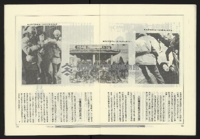 《政治家週刊復刊號NO.15》藏品圖，第13張