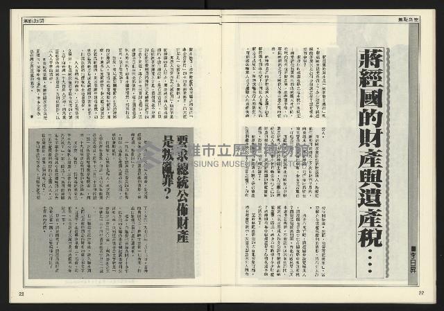 《公論時代週刊NO.209》藏品圖，第13張