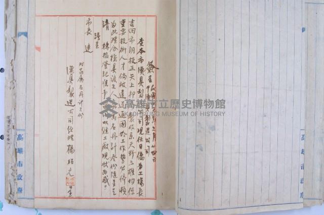 續征日籍技術人員暨日籍技術人員名冊繼藏品圖，第14張