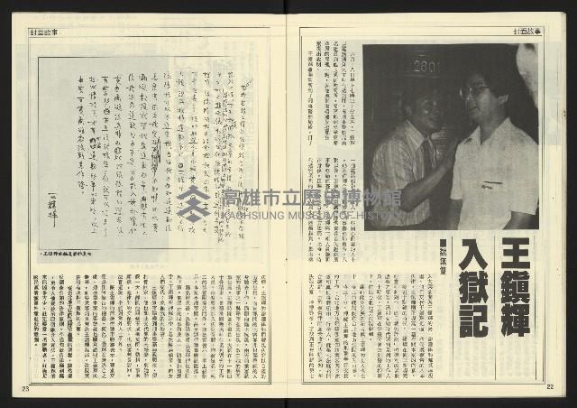 《民主時代週刊NO.125》藏品圖，第13張