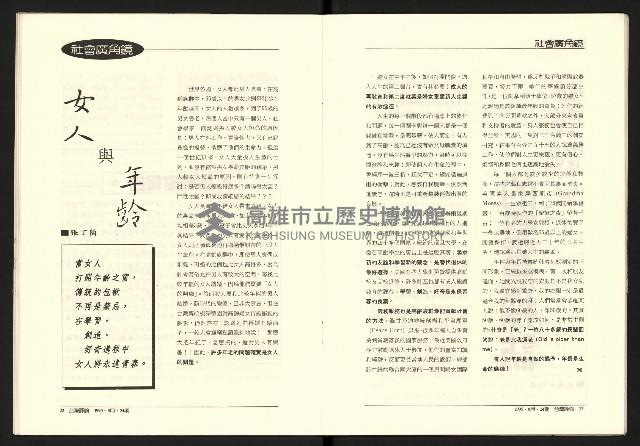 《台灣評論NO.24》藏品圖，第13張