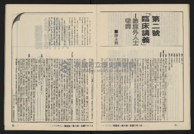 《八十年代月刊NO.24》藏品圖，第13張