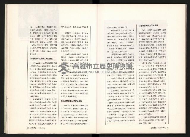 《台灣評論NO.12》藏品圖，第13張