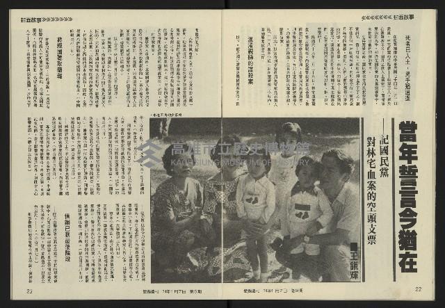 《發揚週刊NO.9》藏品圖，第13張