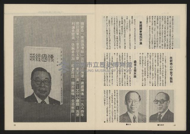 《民主政治週刊NO.14》藏品圖，第13張