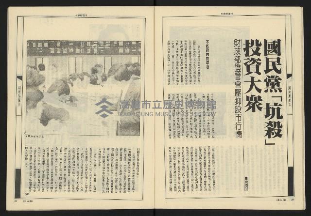 《新觀點週刊NO.56》藏品圖，第13張