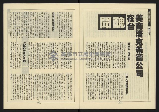 《新路線週刊NO.11》藏品圖，第13張