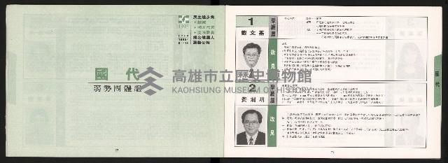 《民進黨總統、國大代表、立法委員提名候選人選舉公報》藏品圖，第13張