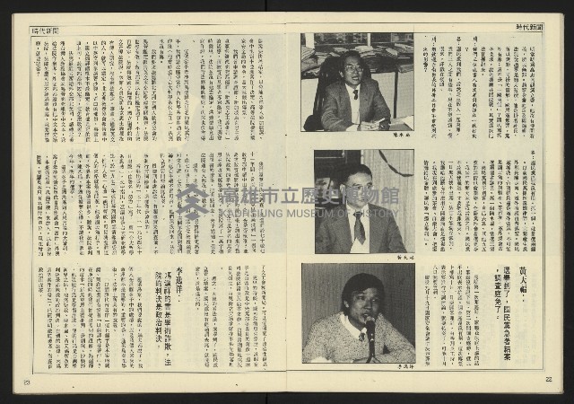 《民主天地週刊NO.31》藏品圖，第13張