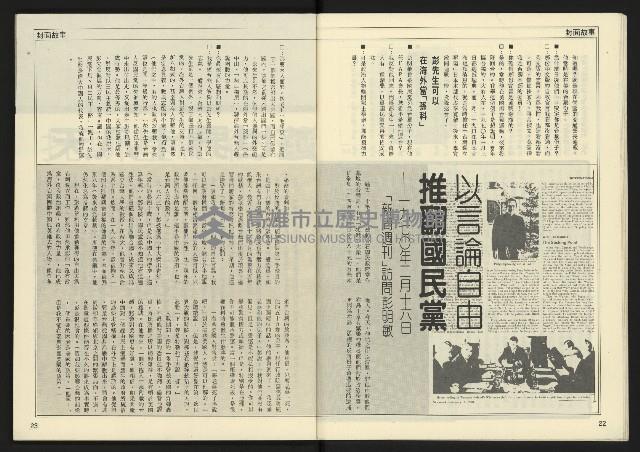 《先鋒時代週刊NO.13、14》藏品圖，第13張