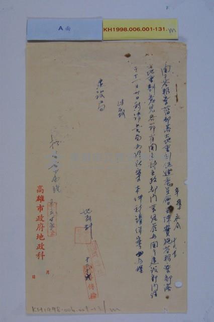 苓雅寮部落土地重劃案藏品圖，第14張