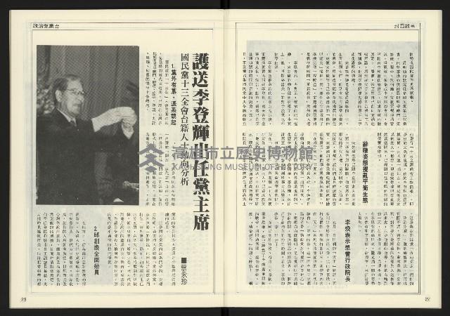 《創新時代週刊NO.223》藏品圖，第13張